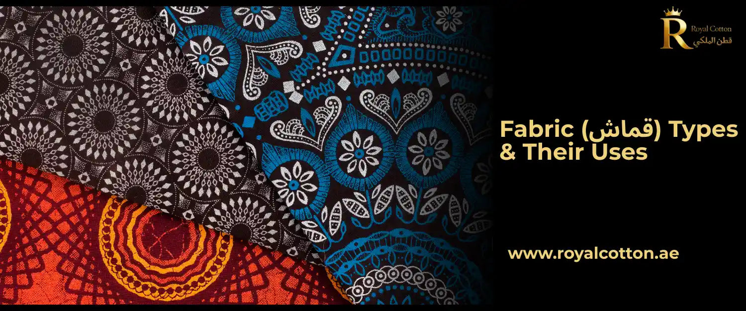 Fabric (قماش) Types 